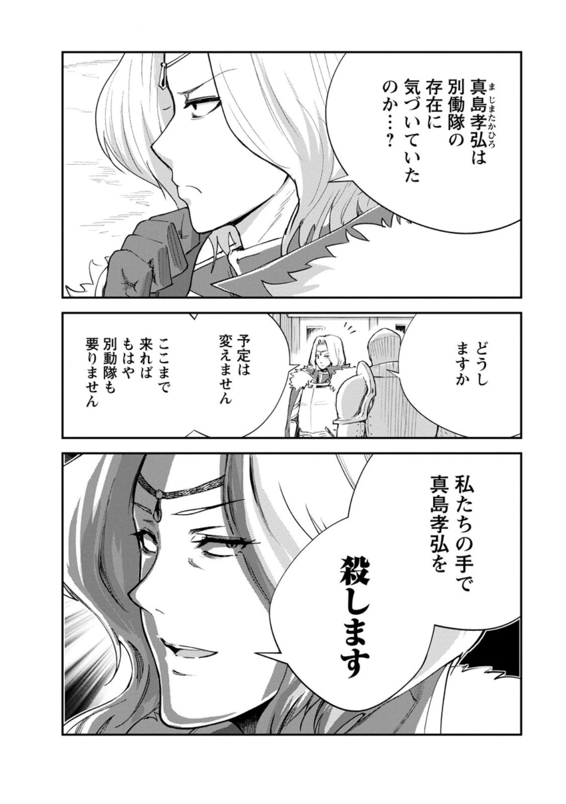 モンスターのご主人様 第90話 - 4