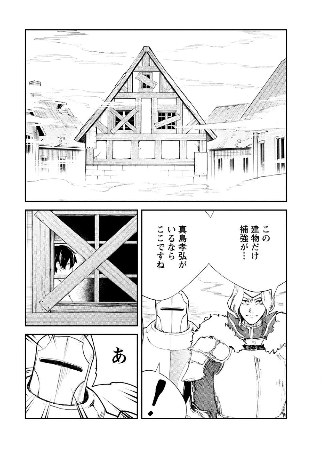 モンスターのご主人様 第90話 - 5