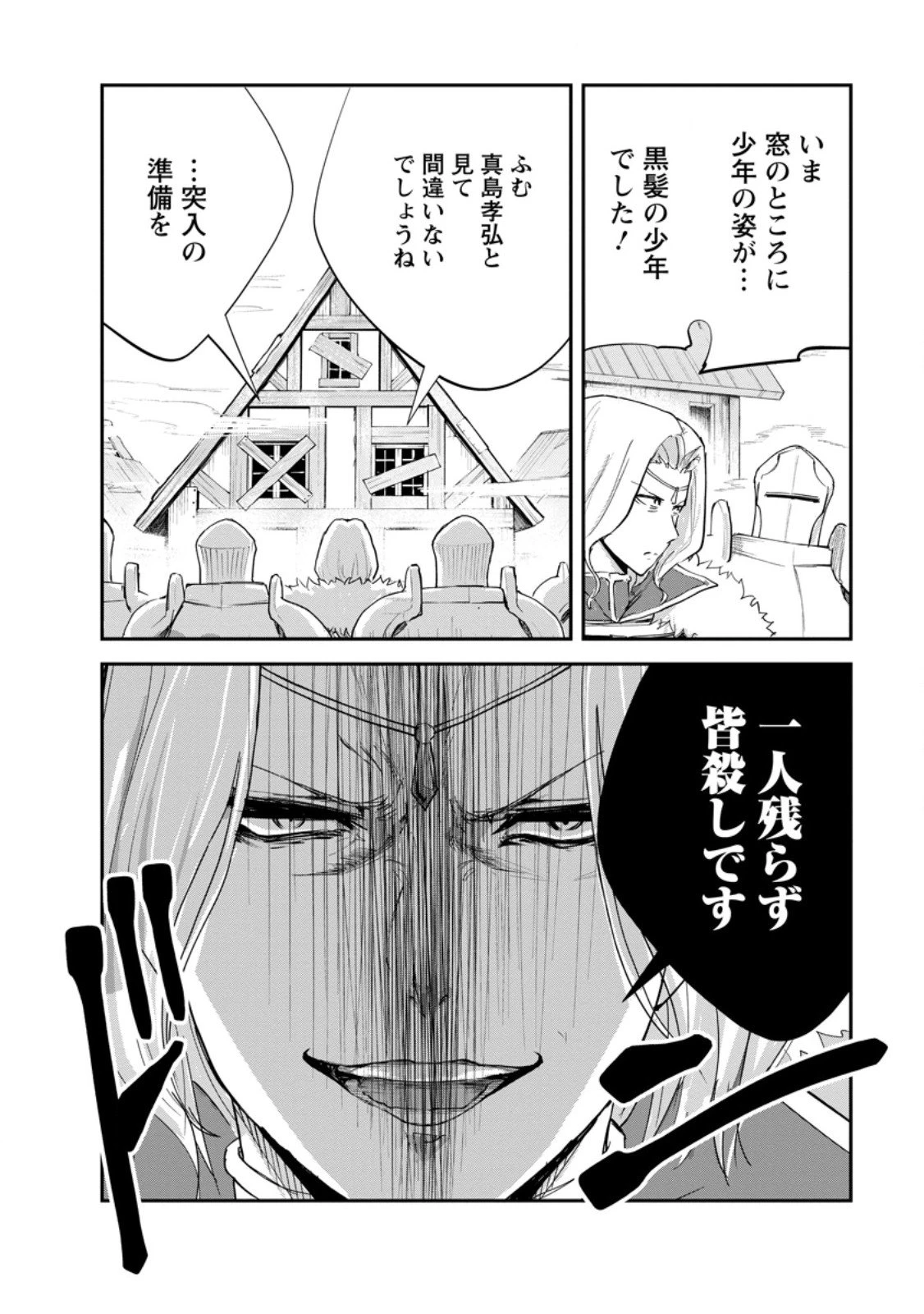 モンスターのご主人様 第90話 - 6