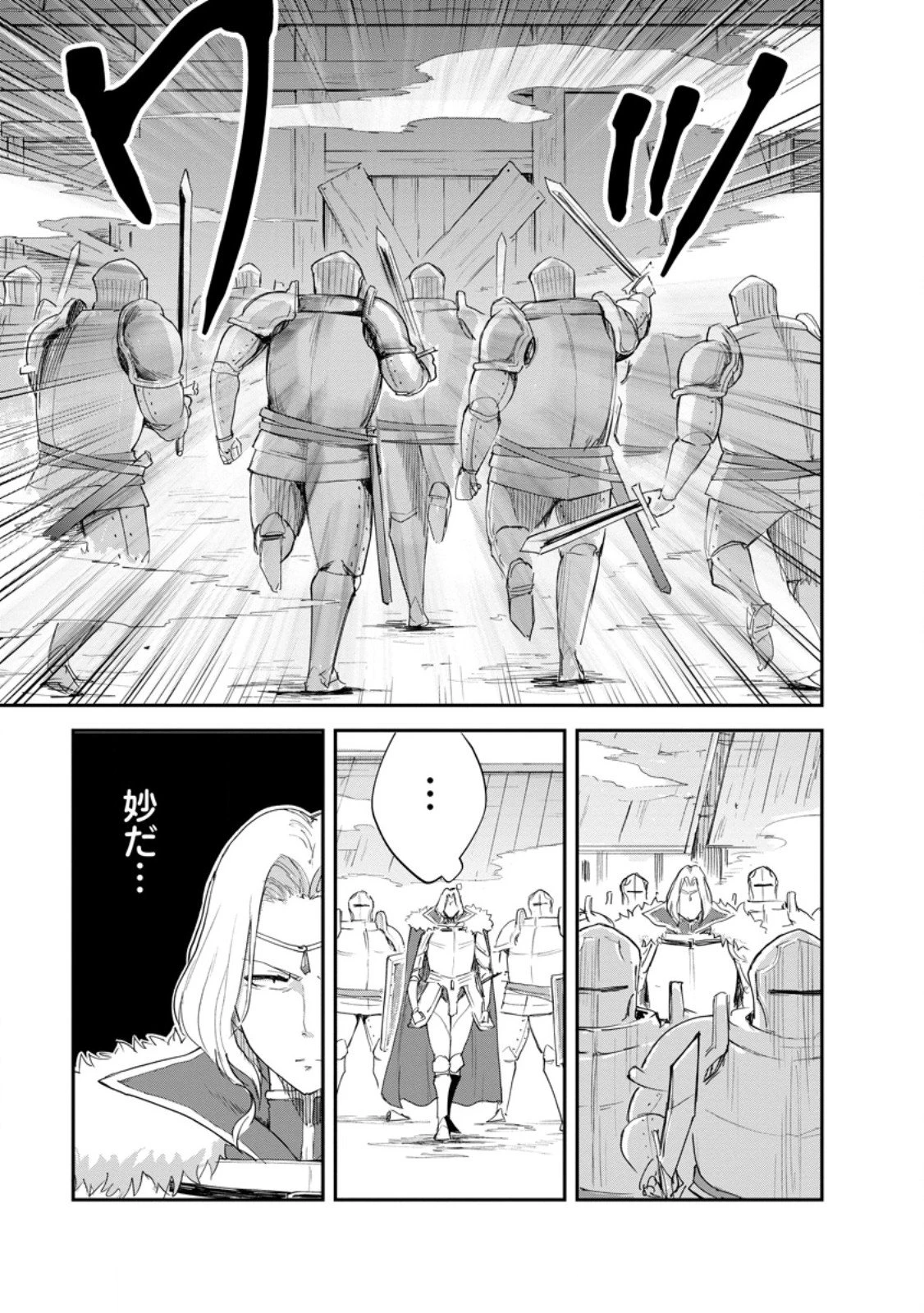 モンスターのご主人様 第90話 - 7