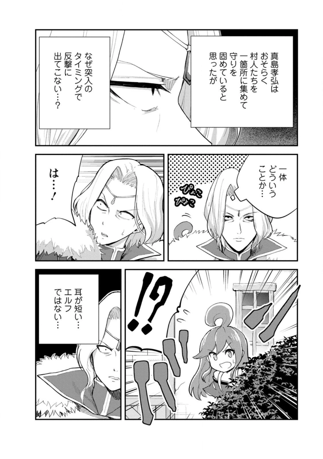 モンスターのご主人様 第90話 - 8