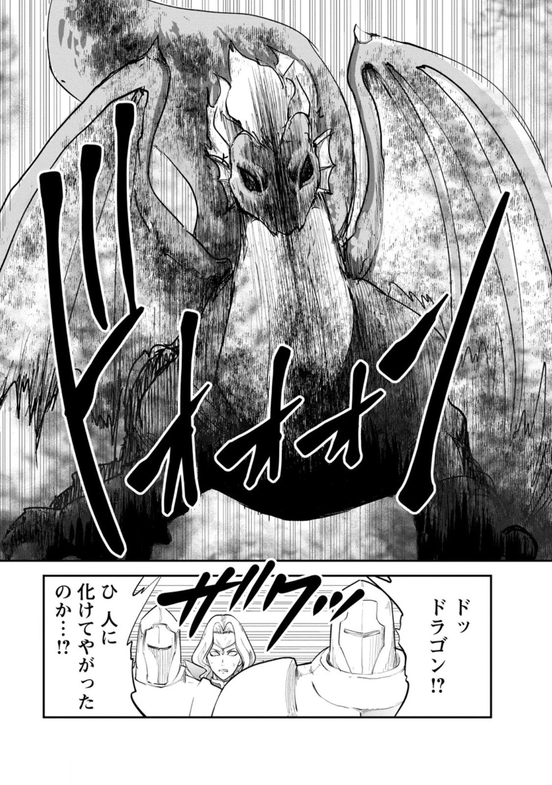 モンスターのご主人様 第90話 - 11