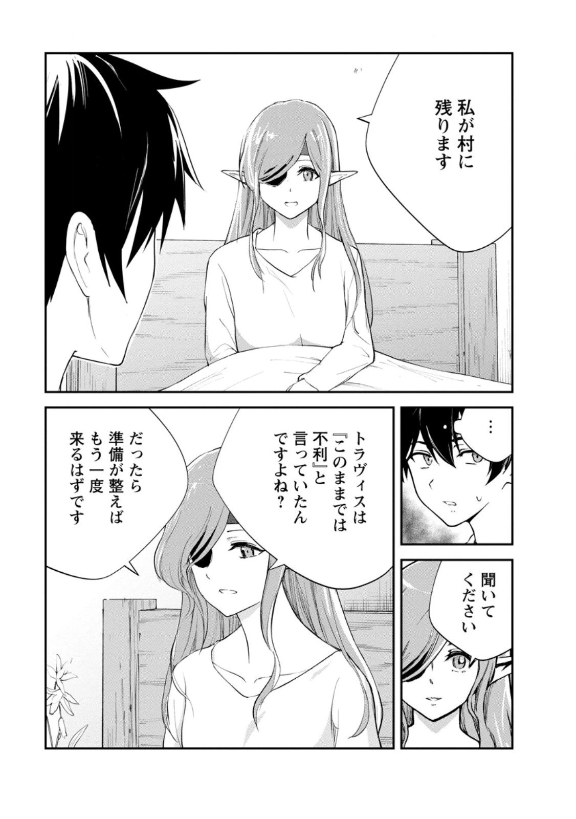 モンスターのご主人様 第88話 - 1