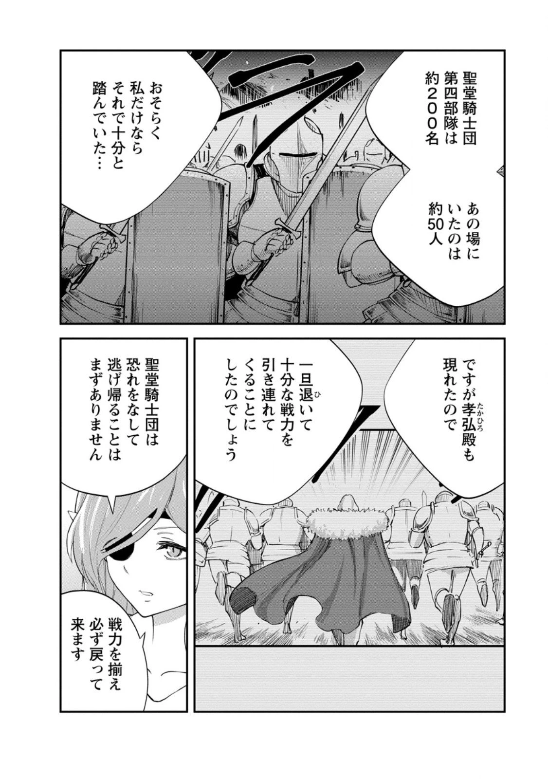モンスターのご主人様 第88話 - 2