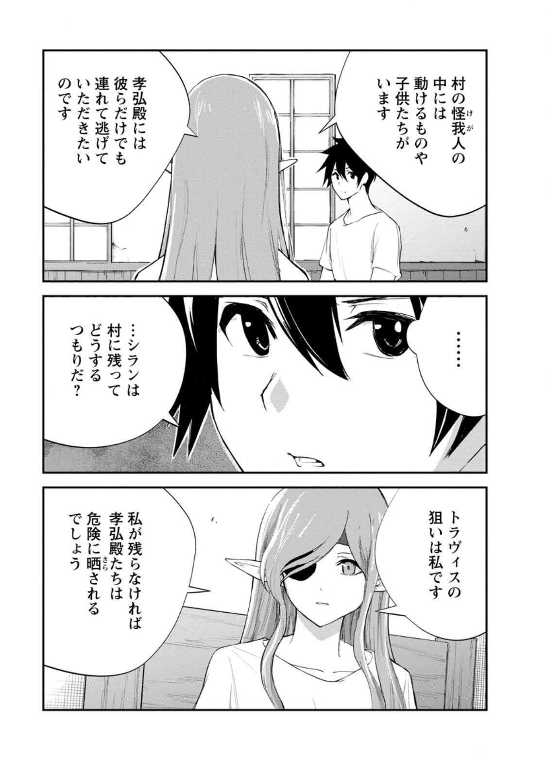 モンスターのご主人様 第88話 - 3