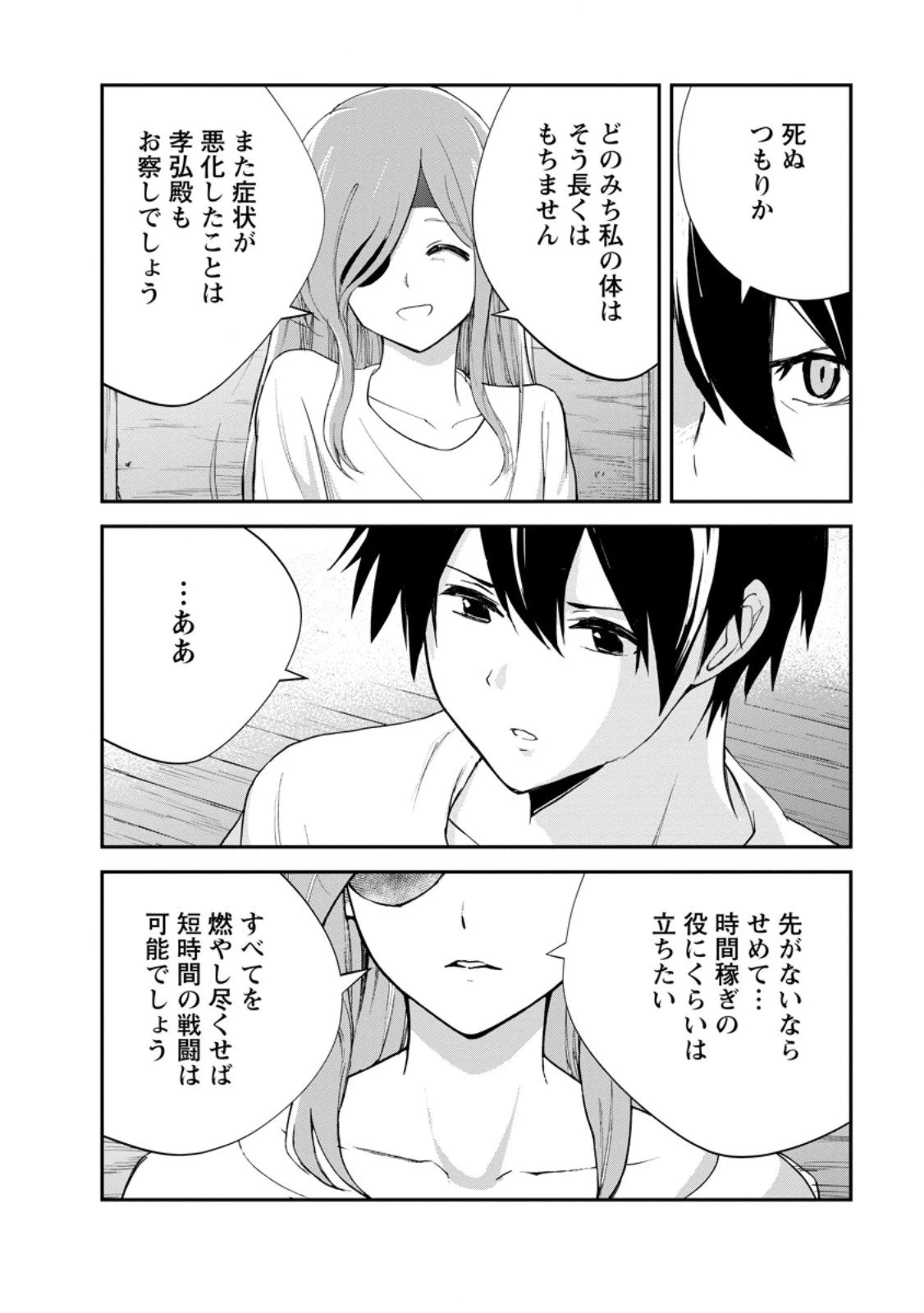 モンスターのご主人様 第88話 - 4