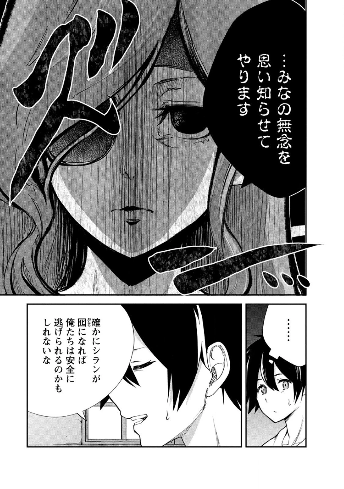 モンスターのご主人様 第88話 - 5