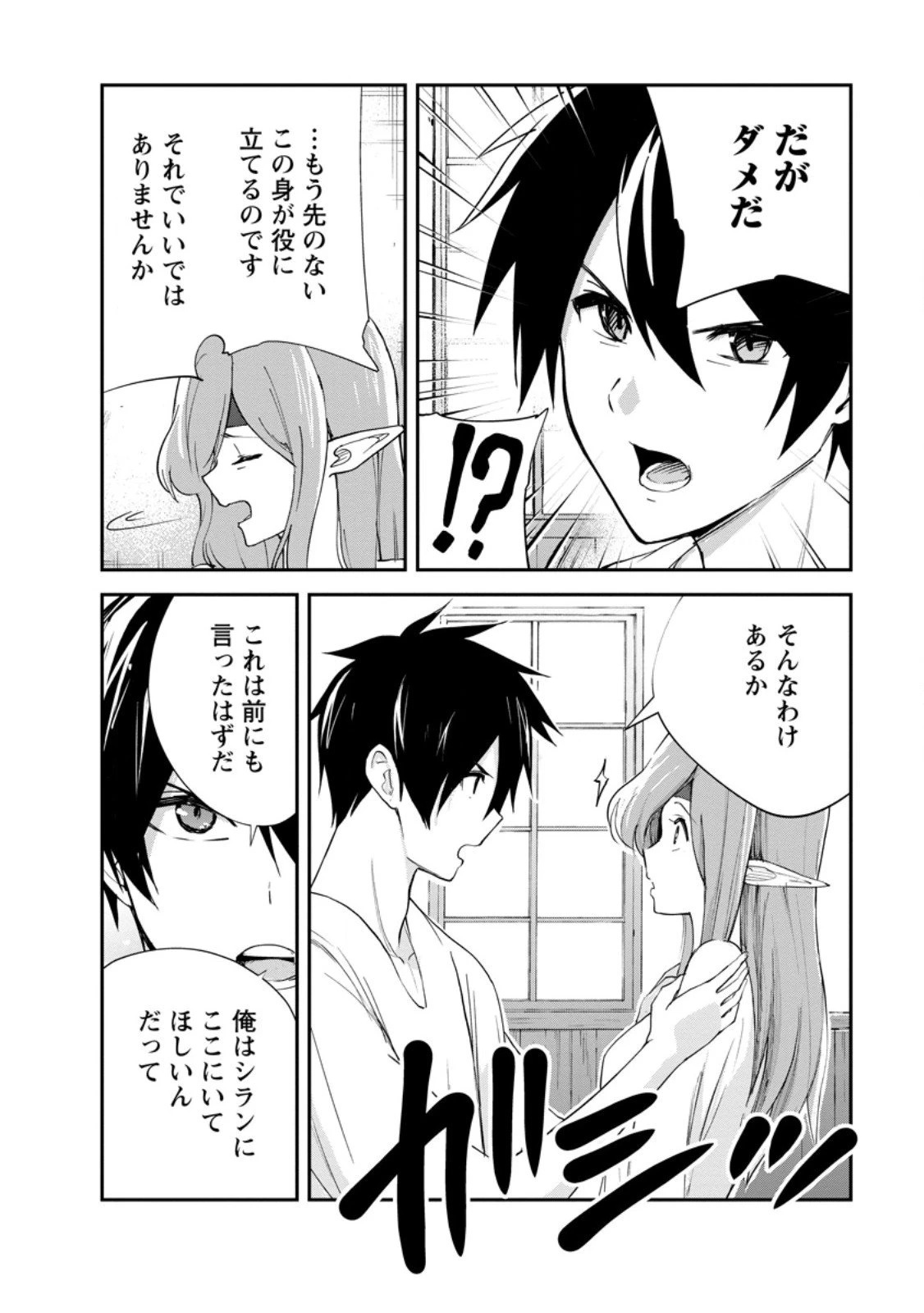 モンスターのご主人様 第88話 - 6