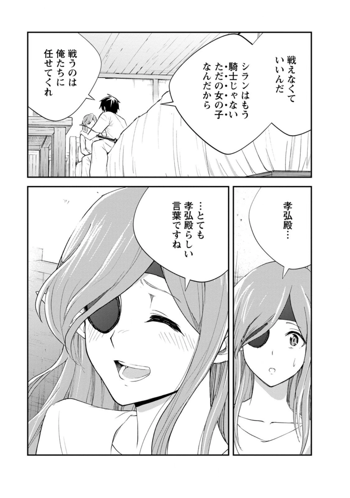 モンスターのご主人様 第88話 - 7