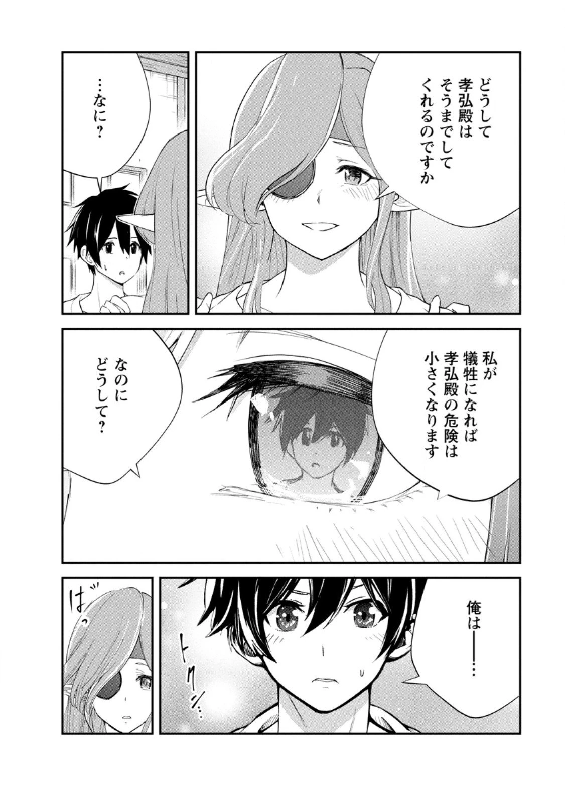 モンスターのご主人様 第88話 - 8