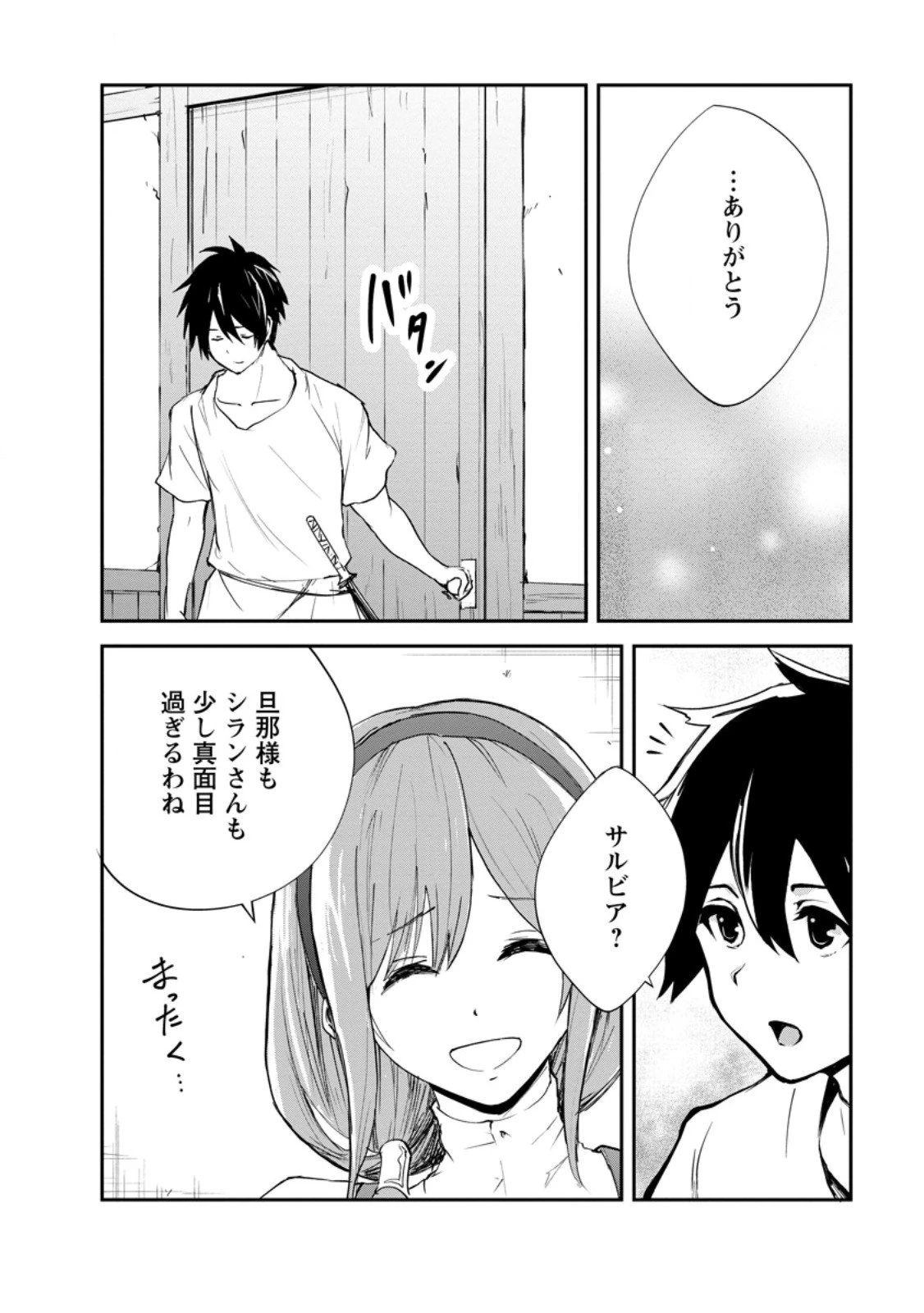 モンスターのご主人様 第88話 - 10