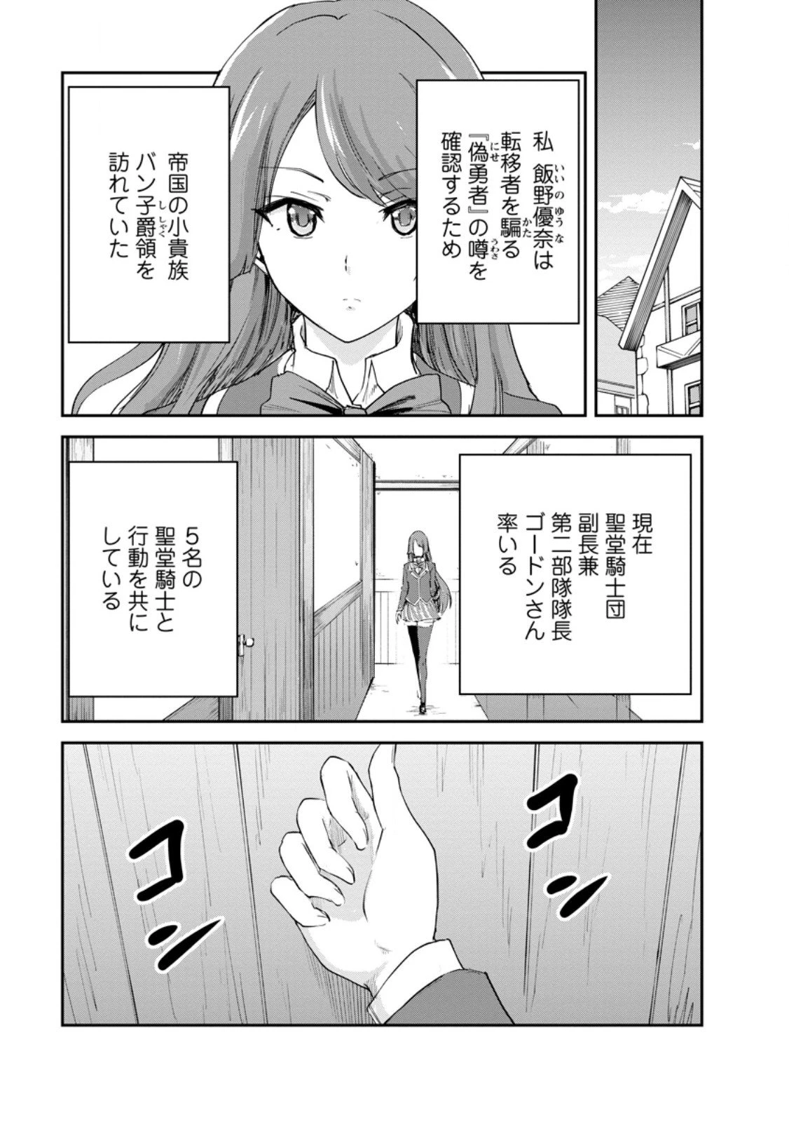 モンスターのご主人様 第86話 - 1