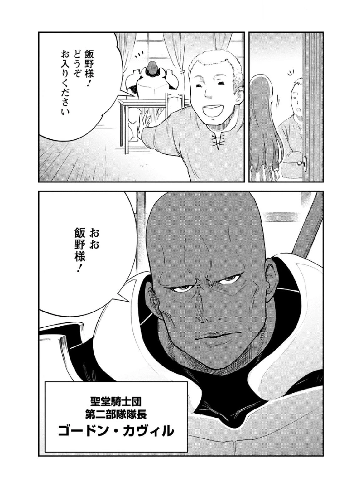 モンスターのご主人様 第86話 - 2