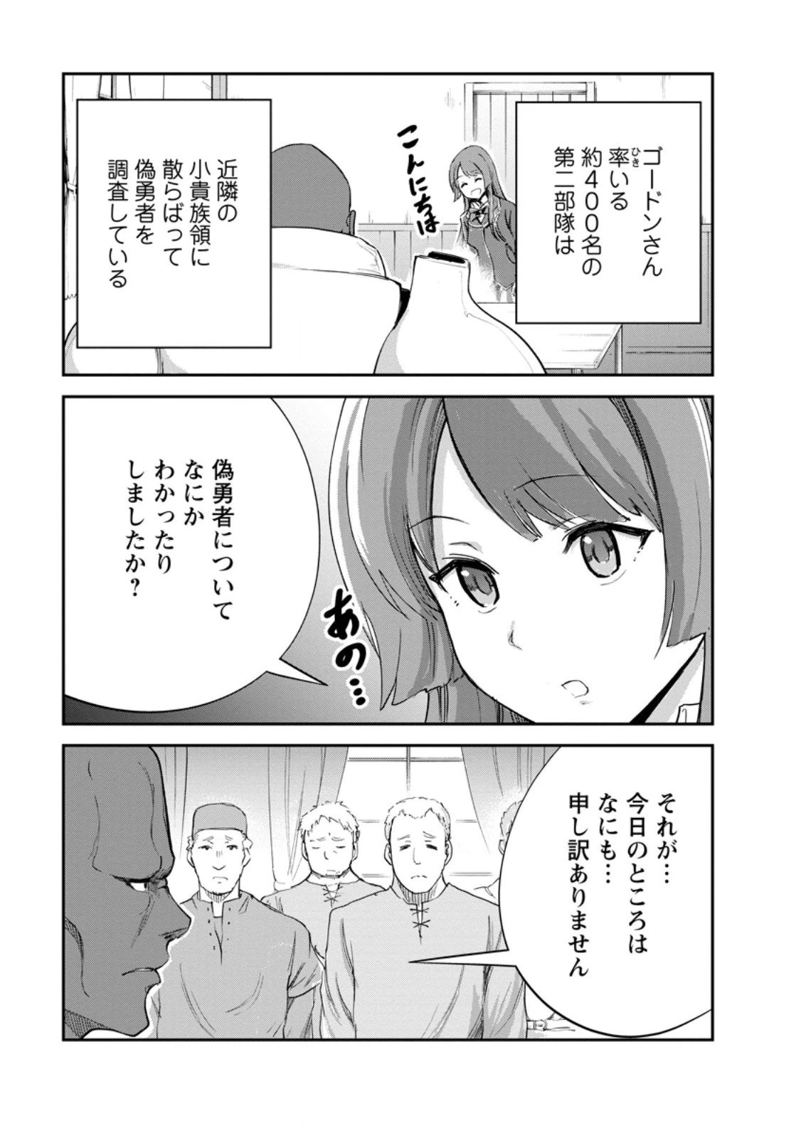 モンスターのご主人様 第86話 - 3