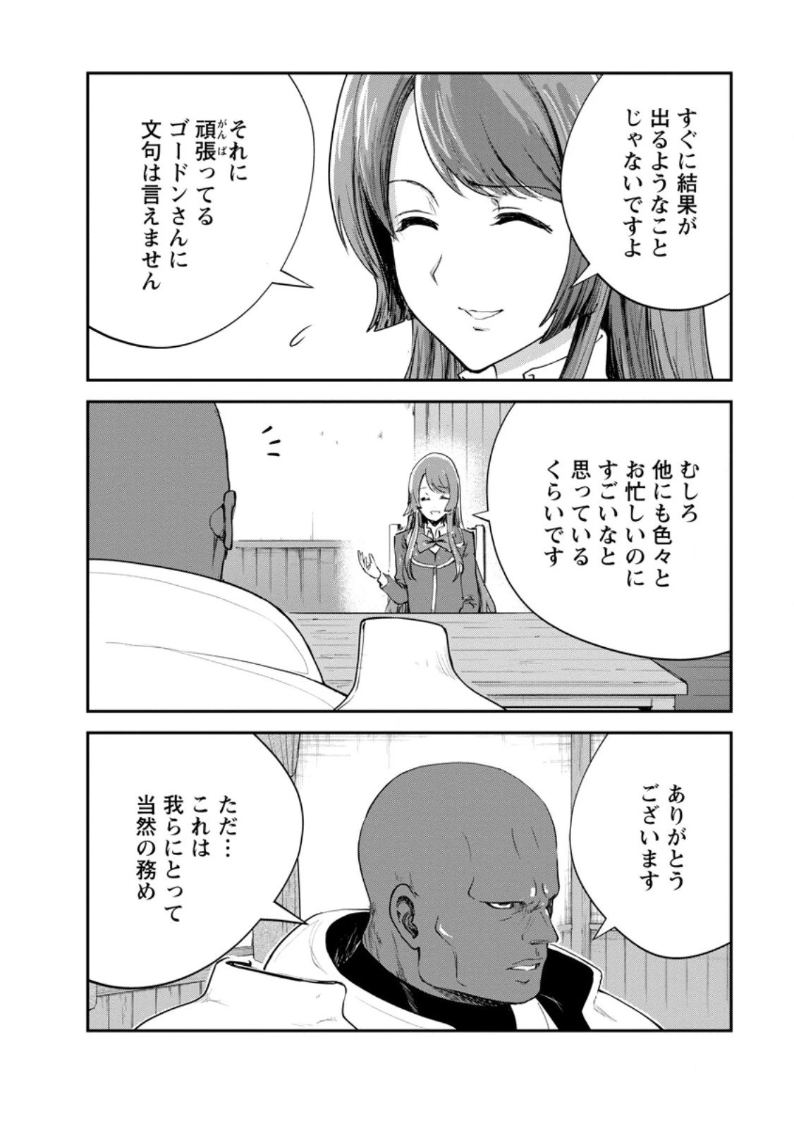 モンスターのご主人様 第86話 - 4