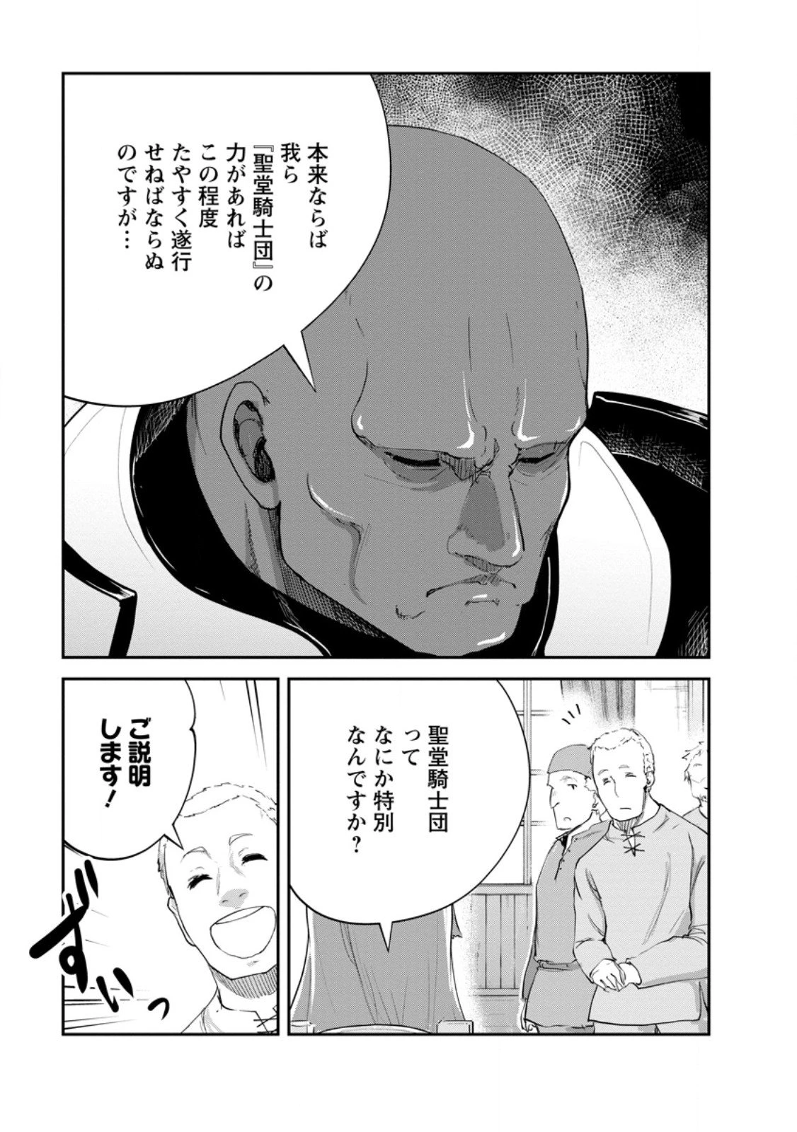 モンスターのご主人様 第86話 - 5