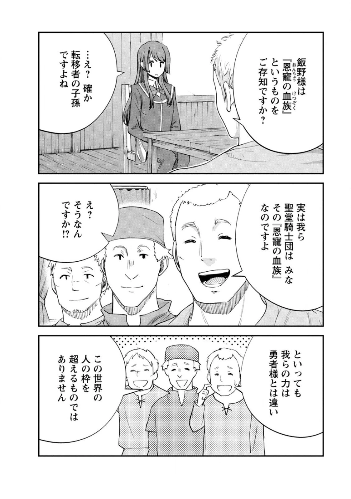 モンスターのご主人様 第86話 - 6
