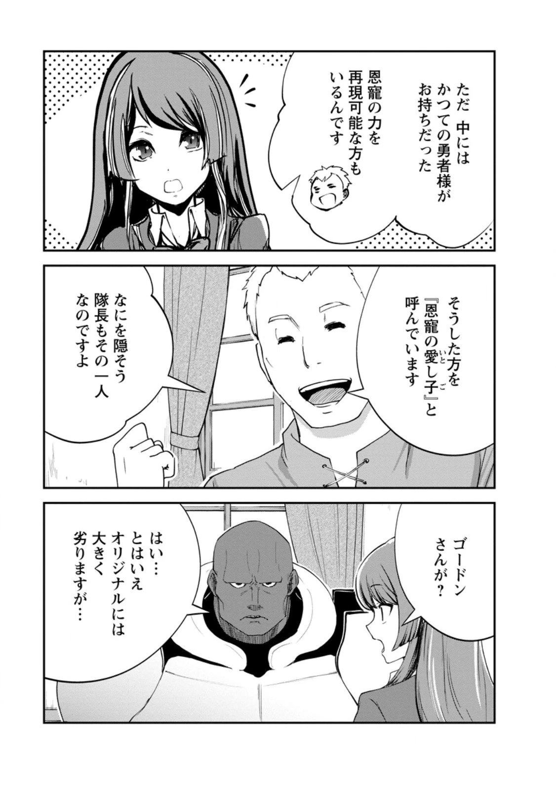 モンスターのご主人様 第86話 - 7