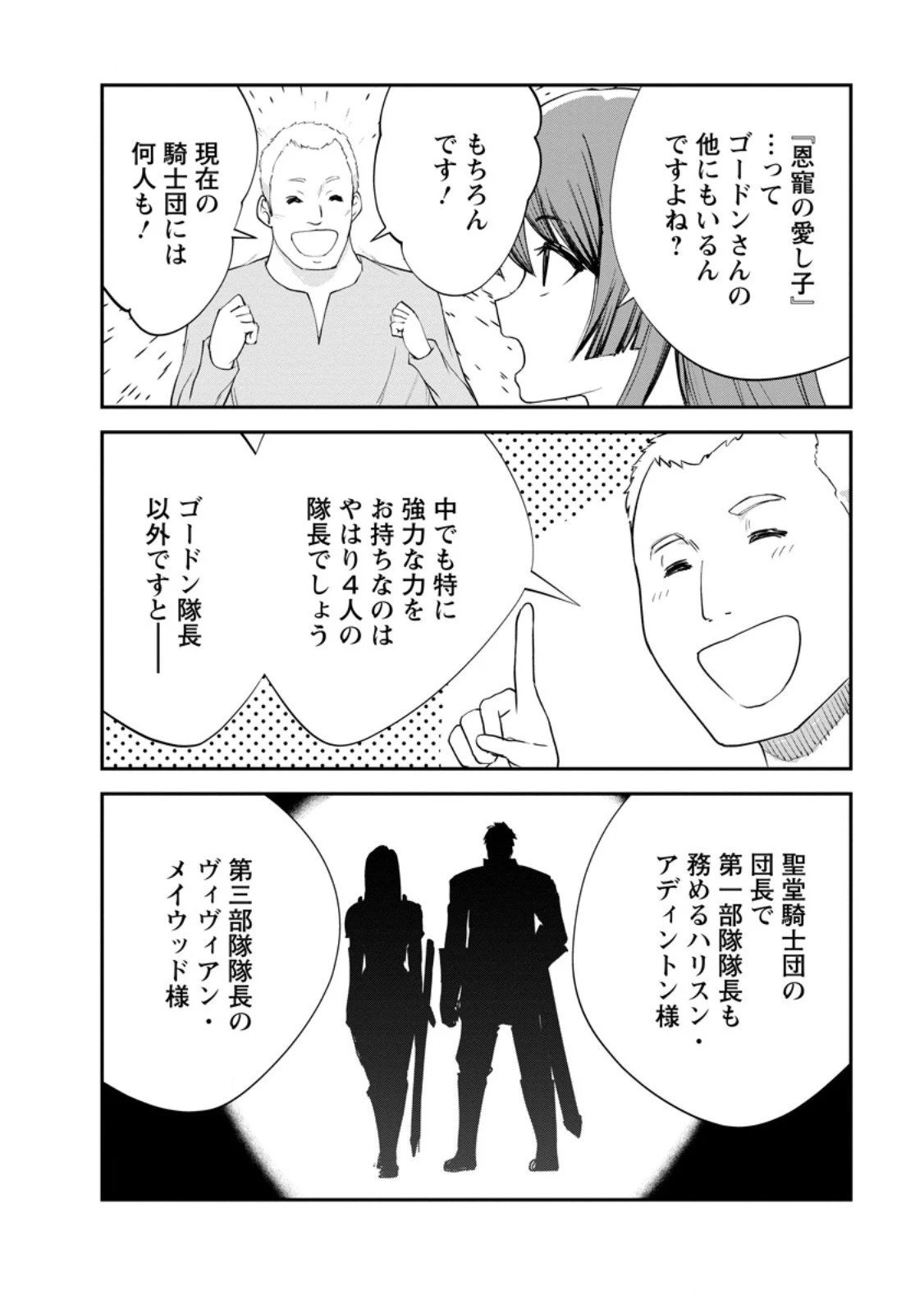 モンスターのご主人様 第86話 - 8