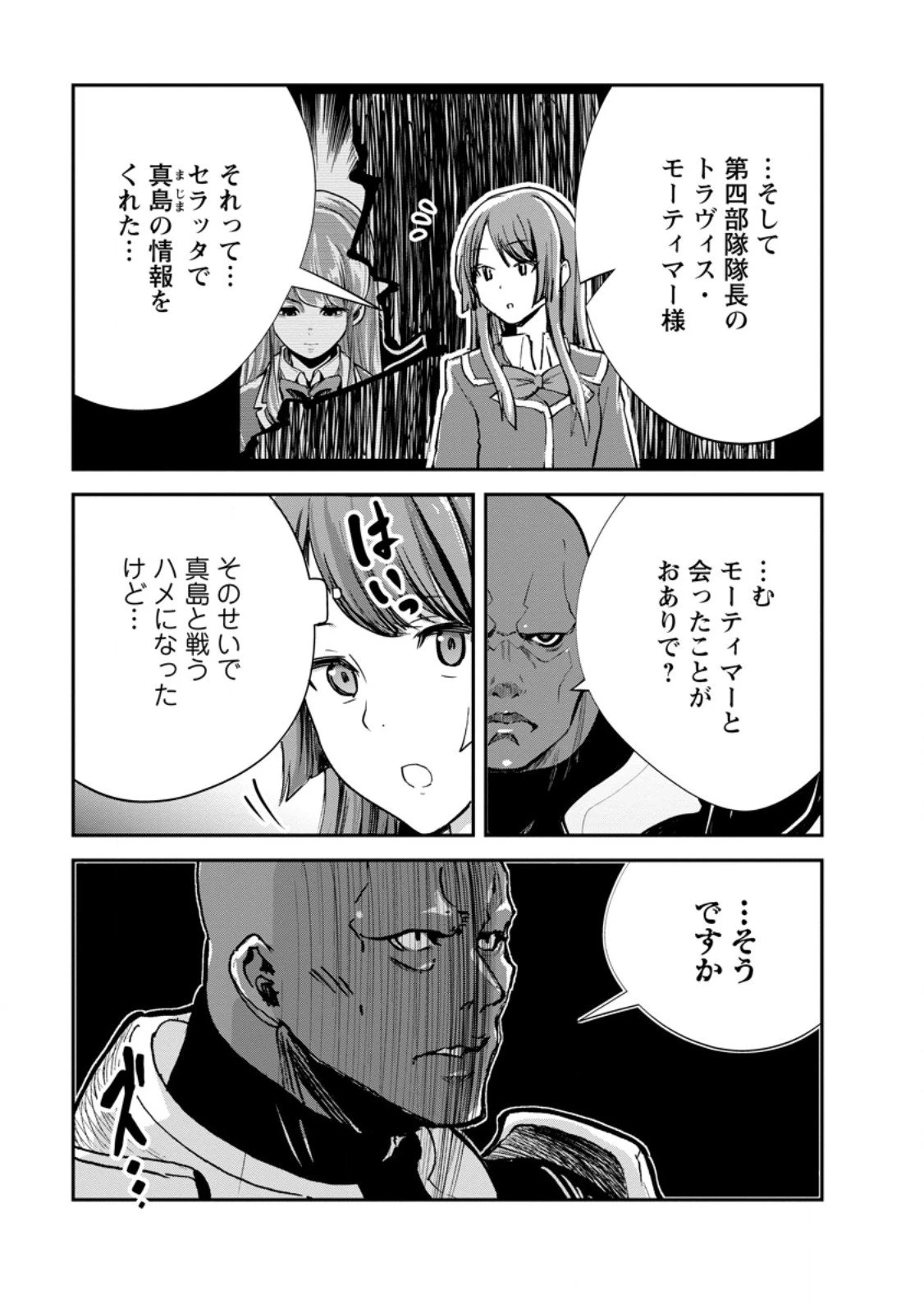 モンスターのご主人様 第86話 - 9