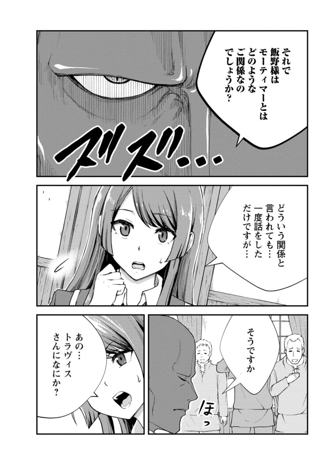 モンスターのご主人様 第86話 - 10