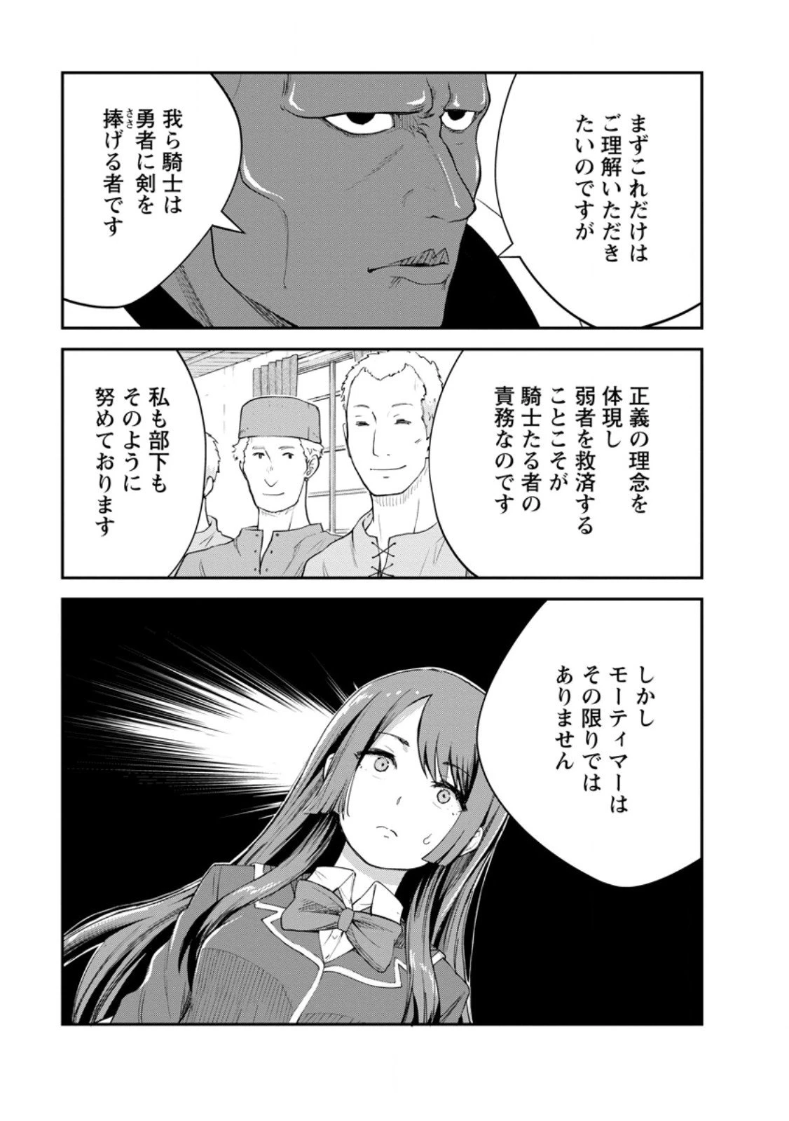 モンスターのご主人様 第86話 - 11