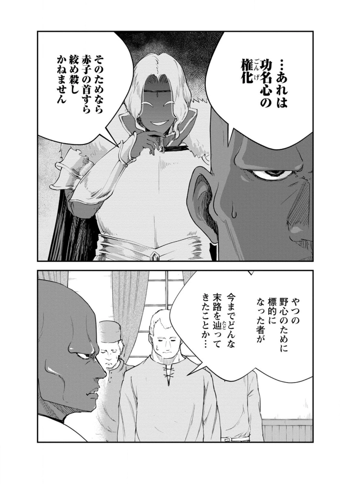 モンスターのご主人様 第86話 - 12