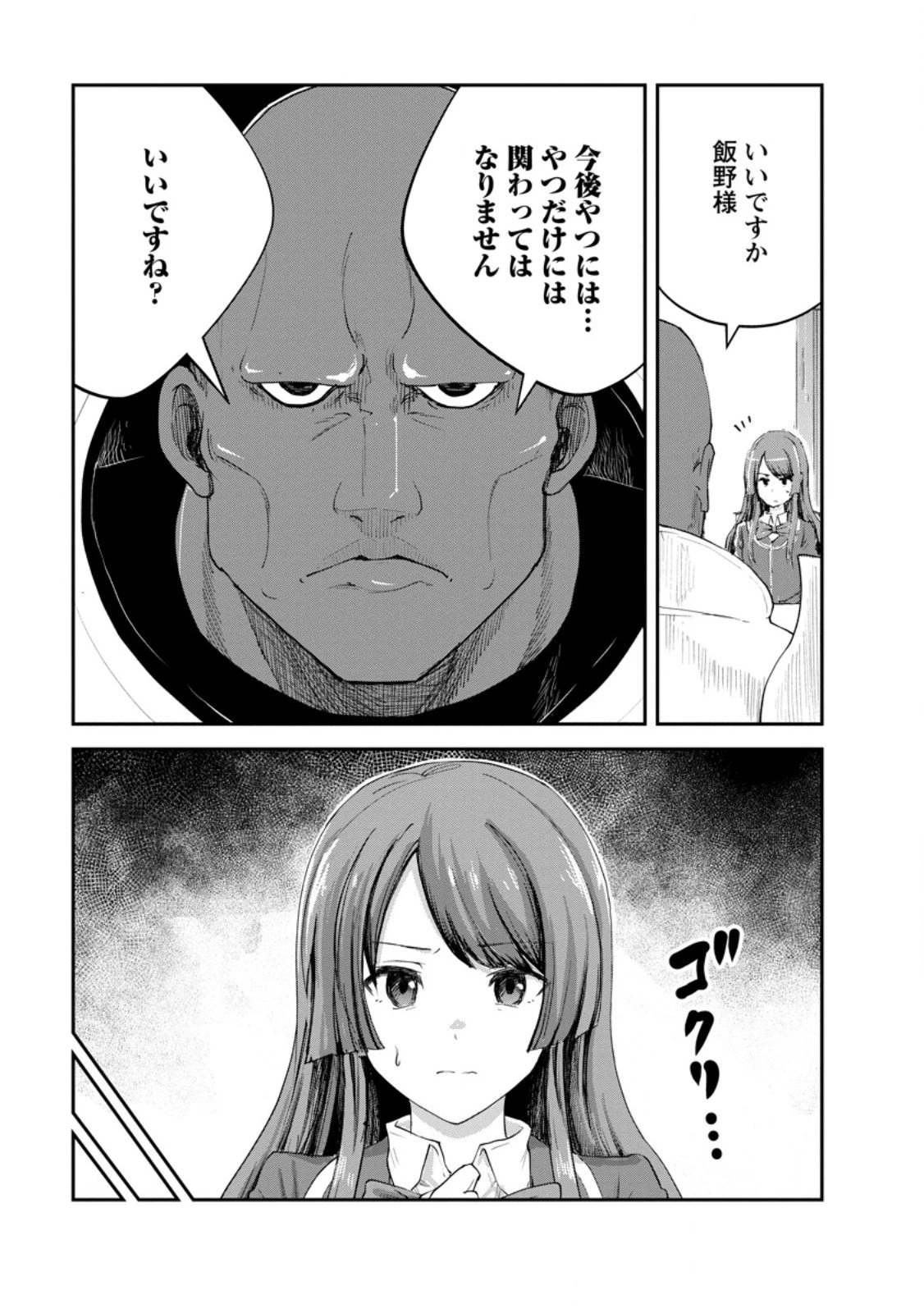 モンスターのご主人様 第86話 - 13