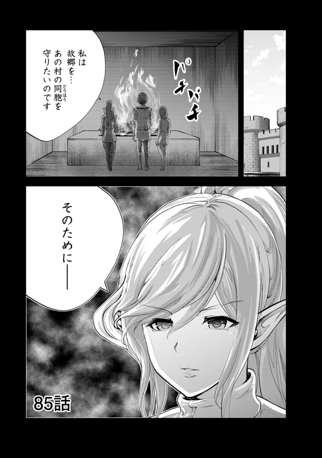 モンスターのご主人様 第85話 - 1