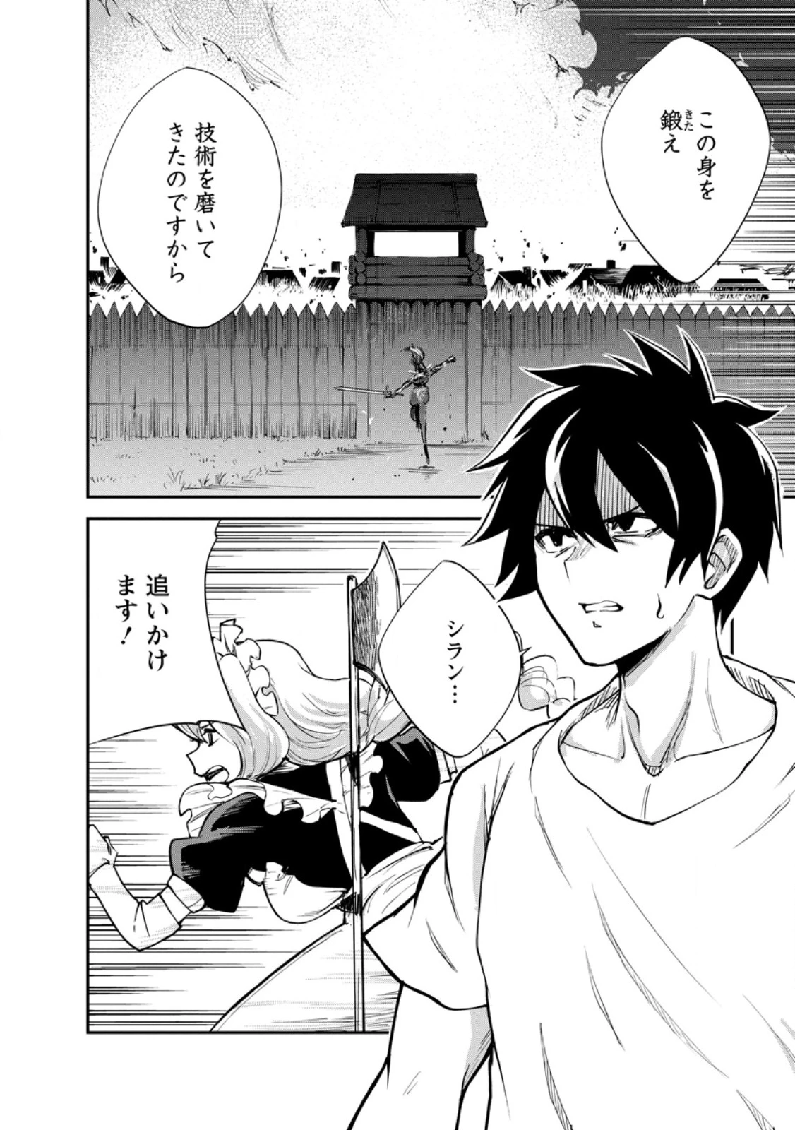モンスターのご主人様 第85話 - 2