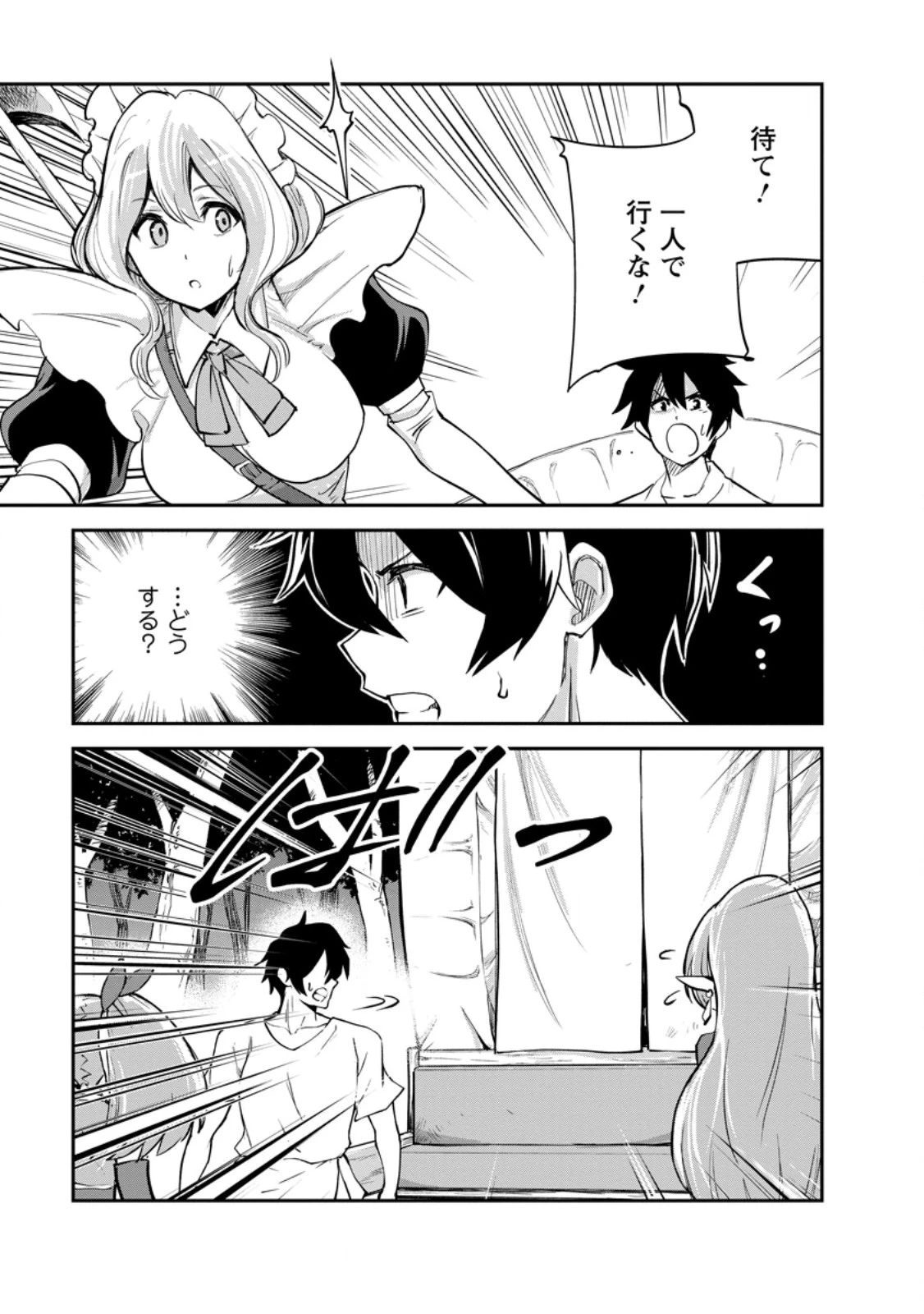 モンスターのご主人様 第85話 - 3