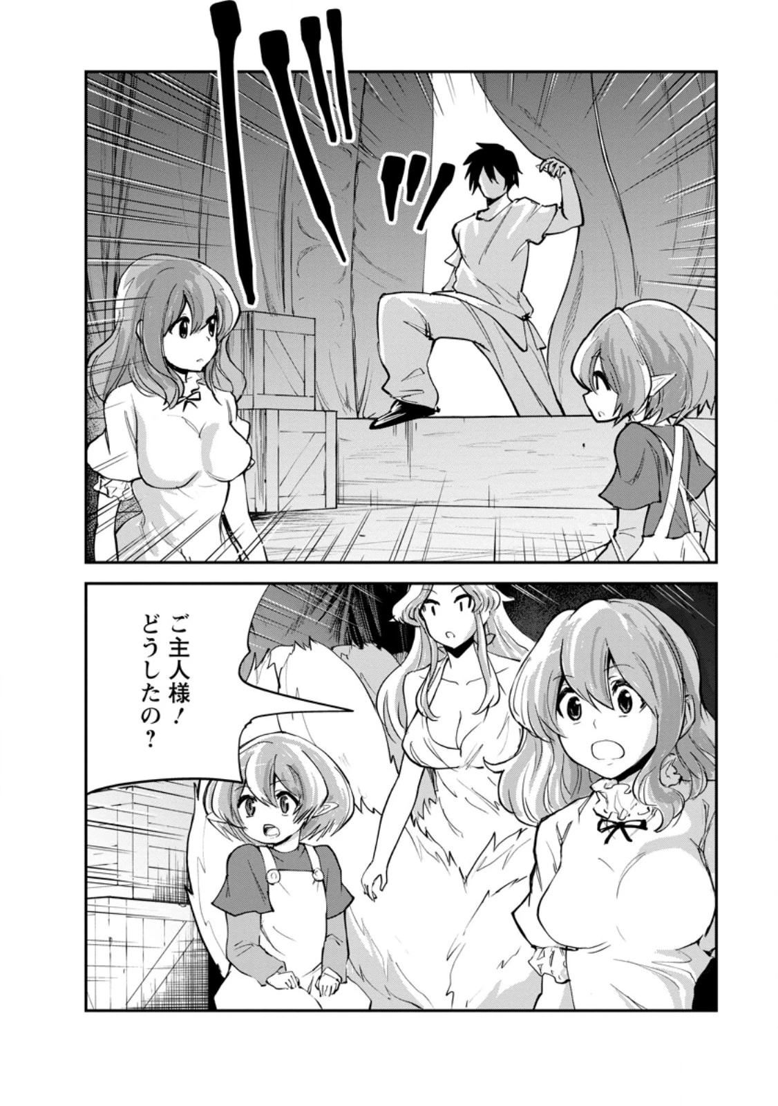 モンスターのご主人様 第85話 - 4