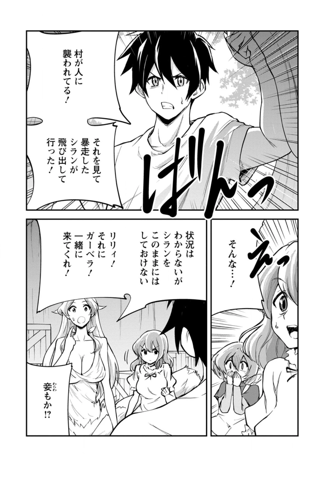 モンスターのご主人様 第85話 - 5