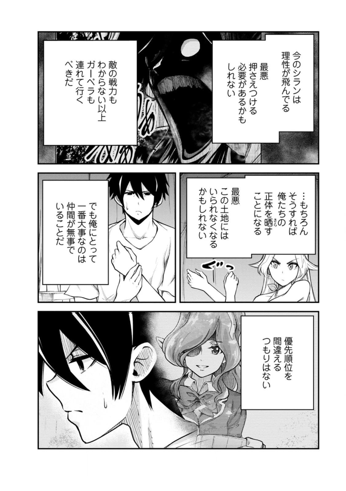 モンスターのご主人様 第85話 - 6