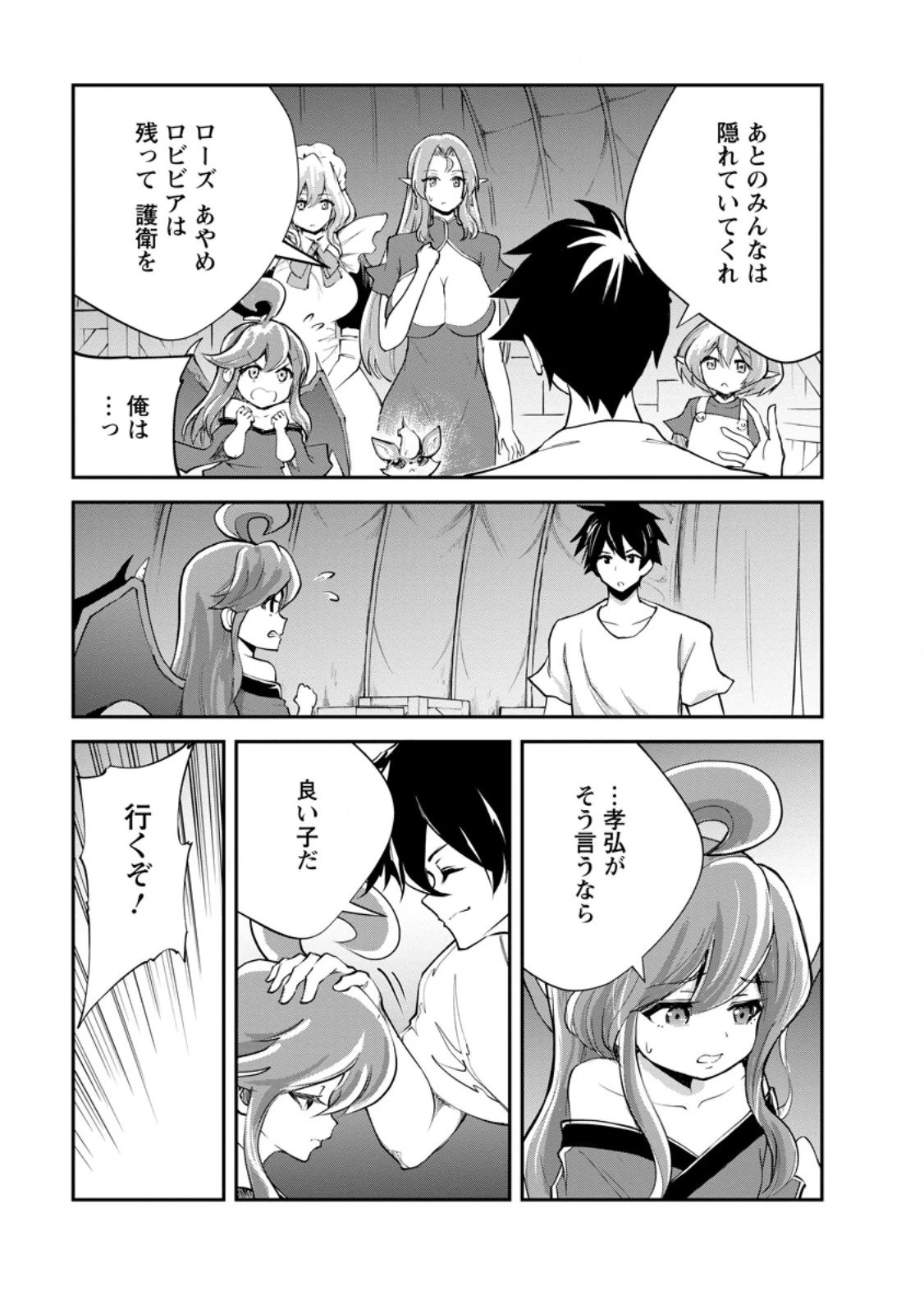モンスターのご主人様 第85話 - 7
