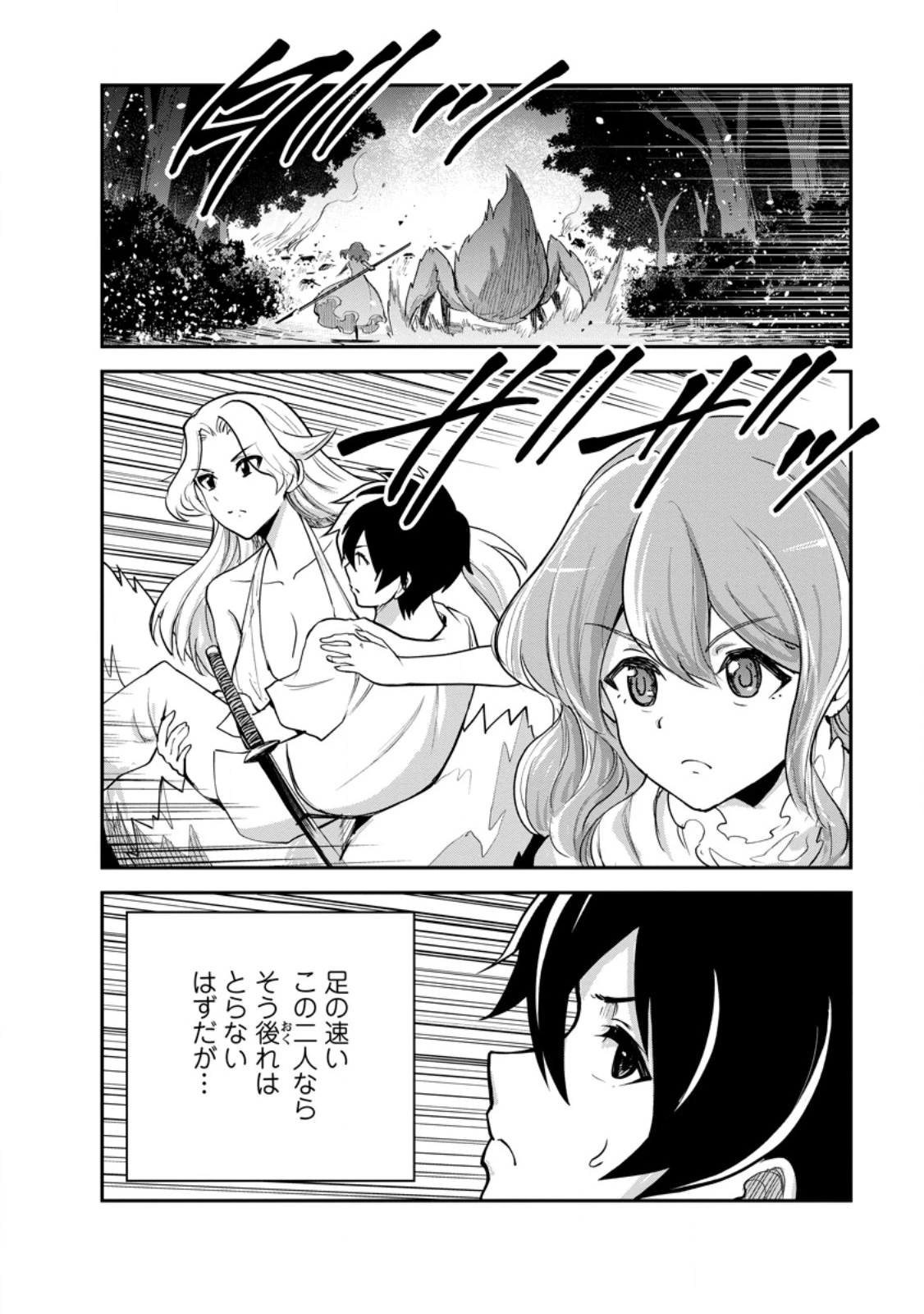 モンスターのご主人様 第85話 - 8