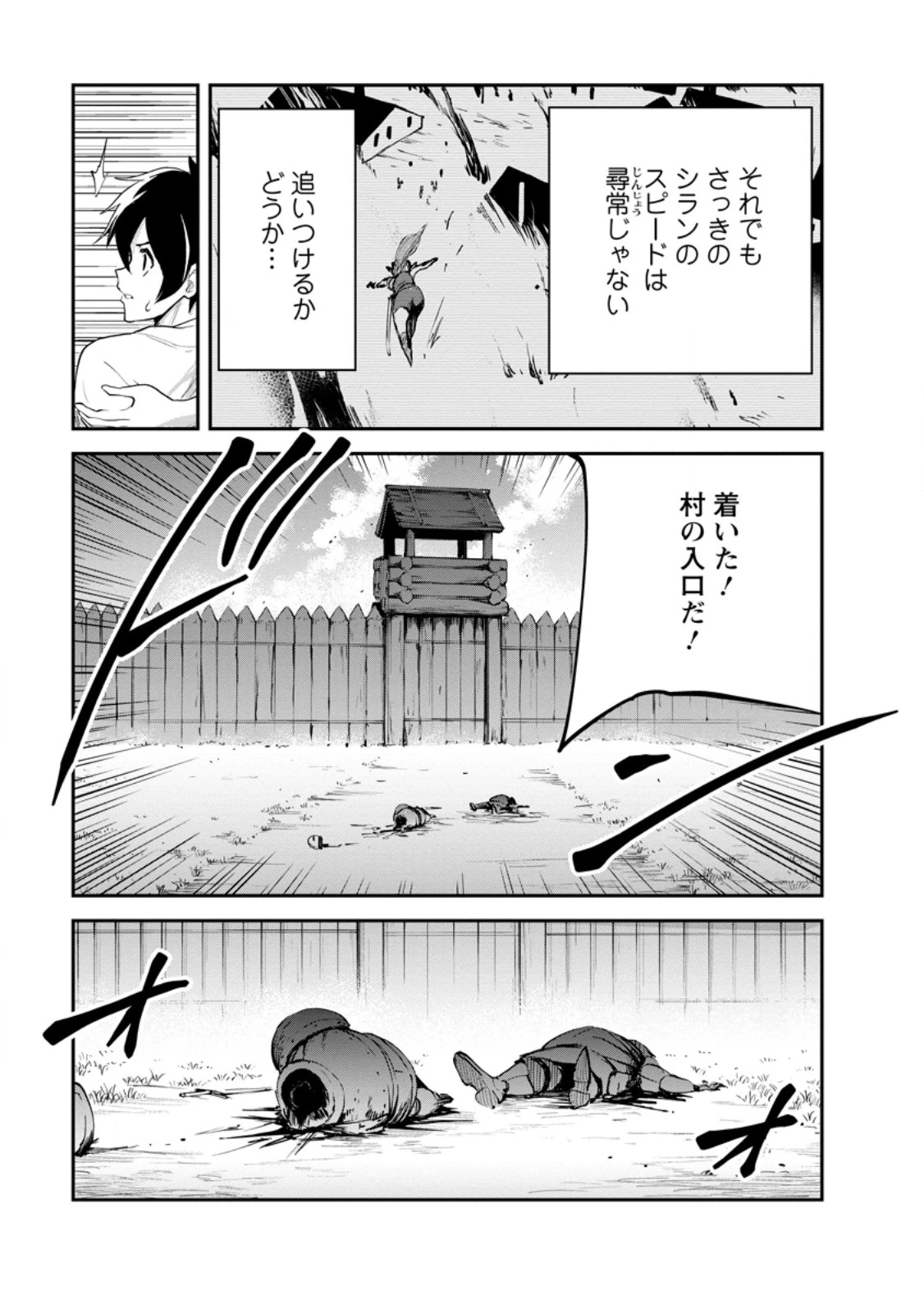 モンスターのご主人様 第85話 - 9