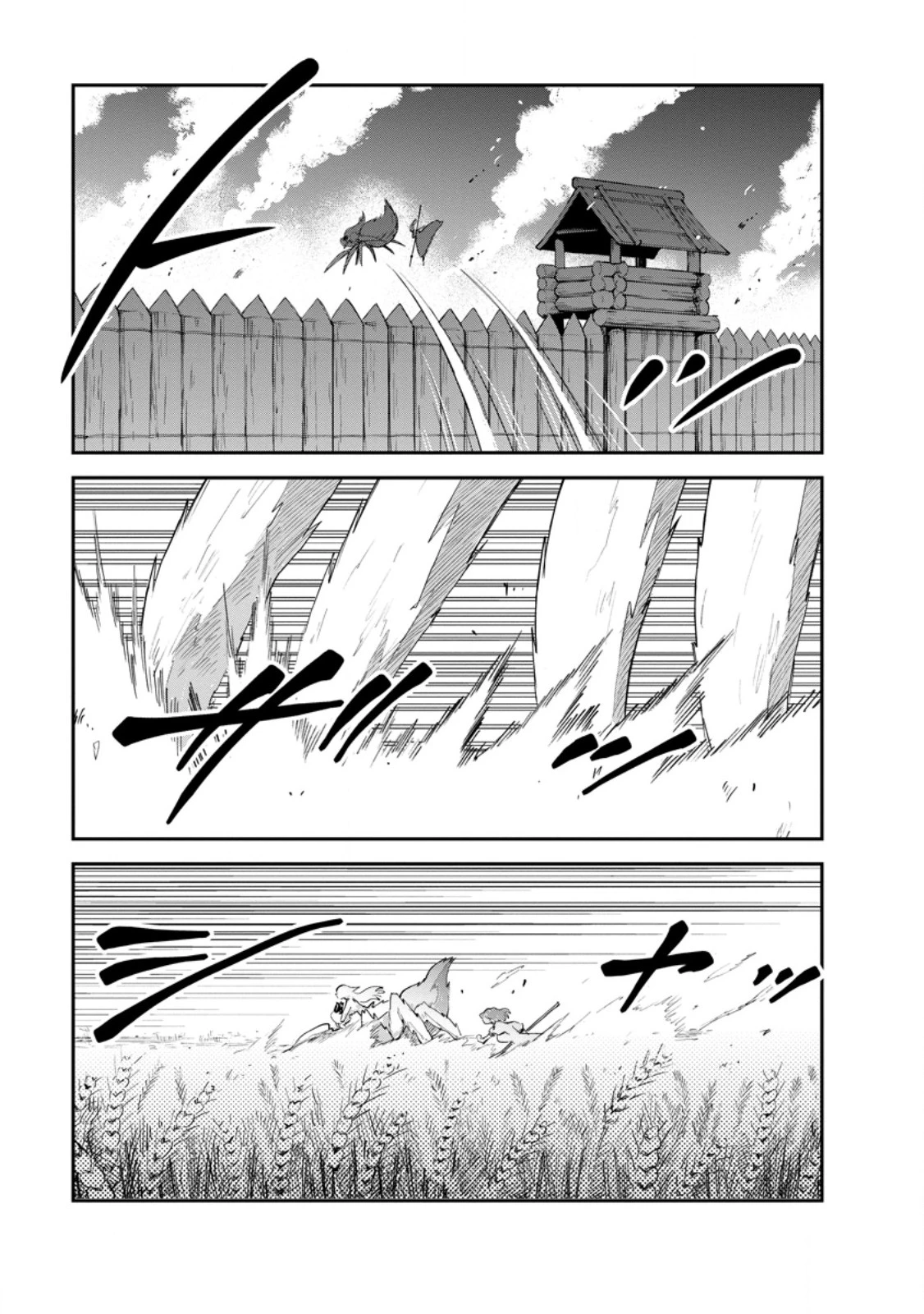 モンスターのご主人様 第85話 - 11