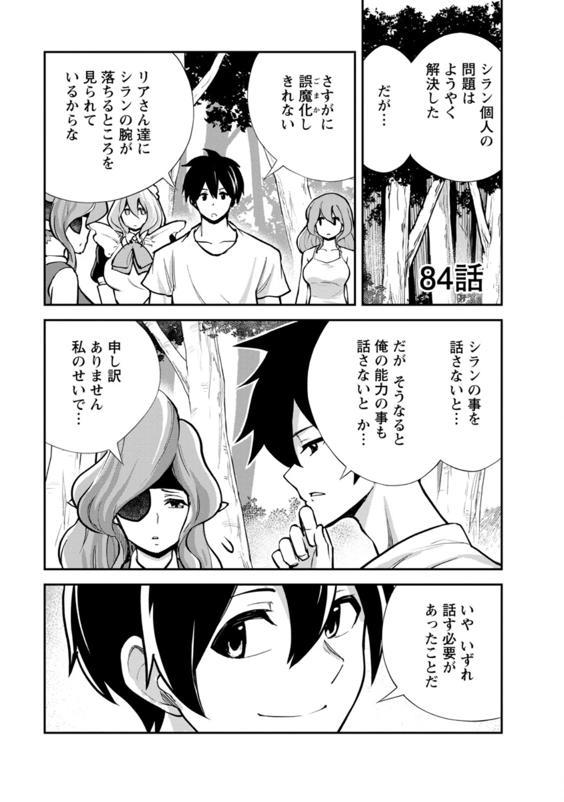 モンスターのご主人様 第84話 - 1