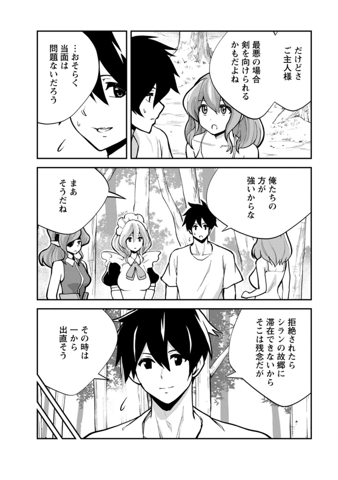 モンスターのご主人様 第84話 - 2