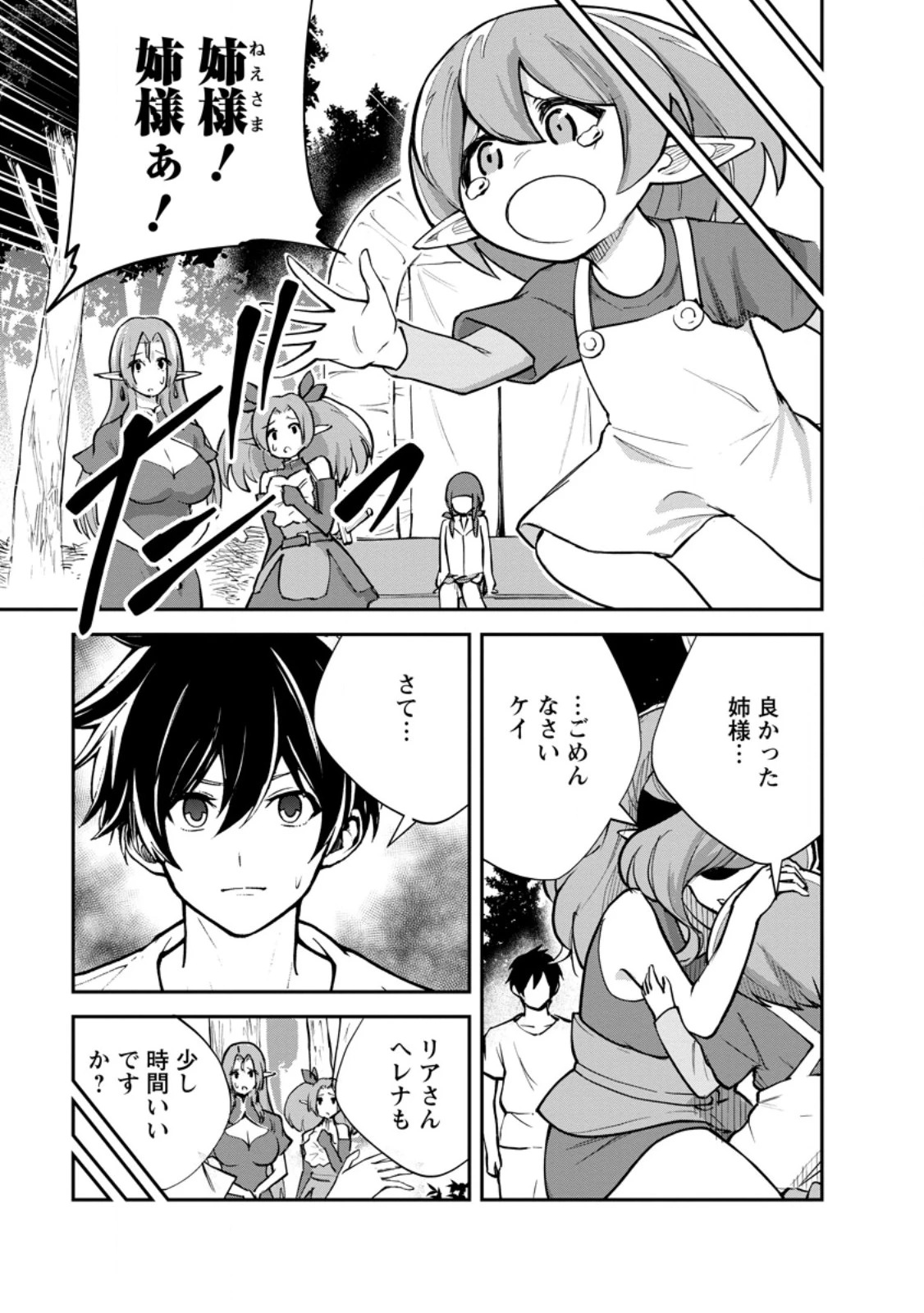 モンスターのご主人様 第84話 - 3