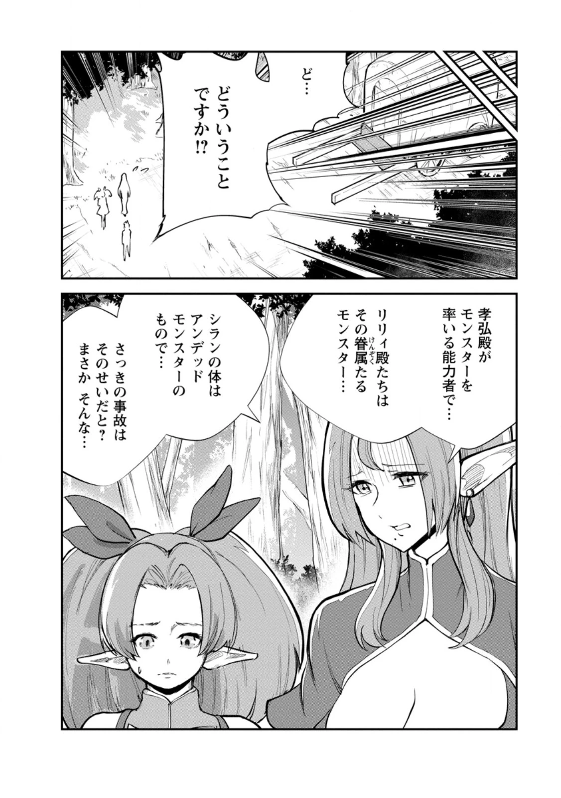 モンスターのご主人様 第84話 - 4