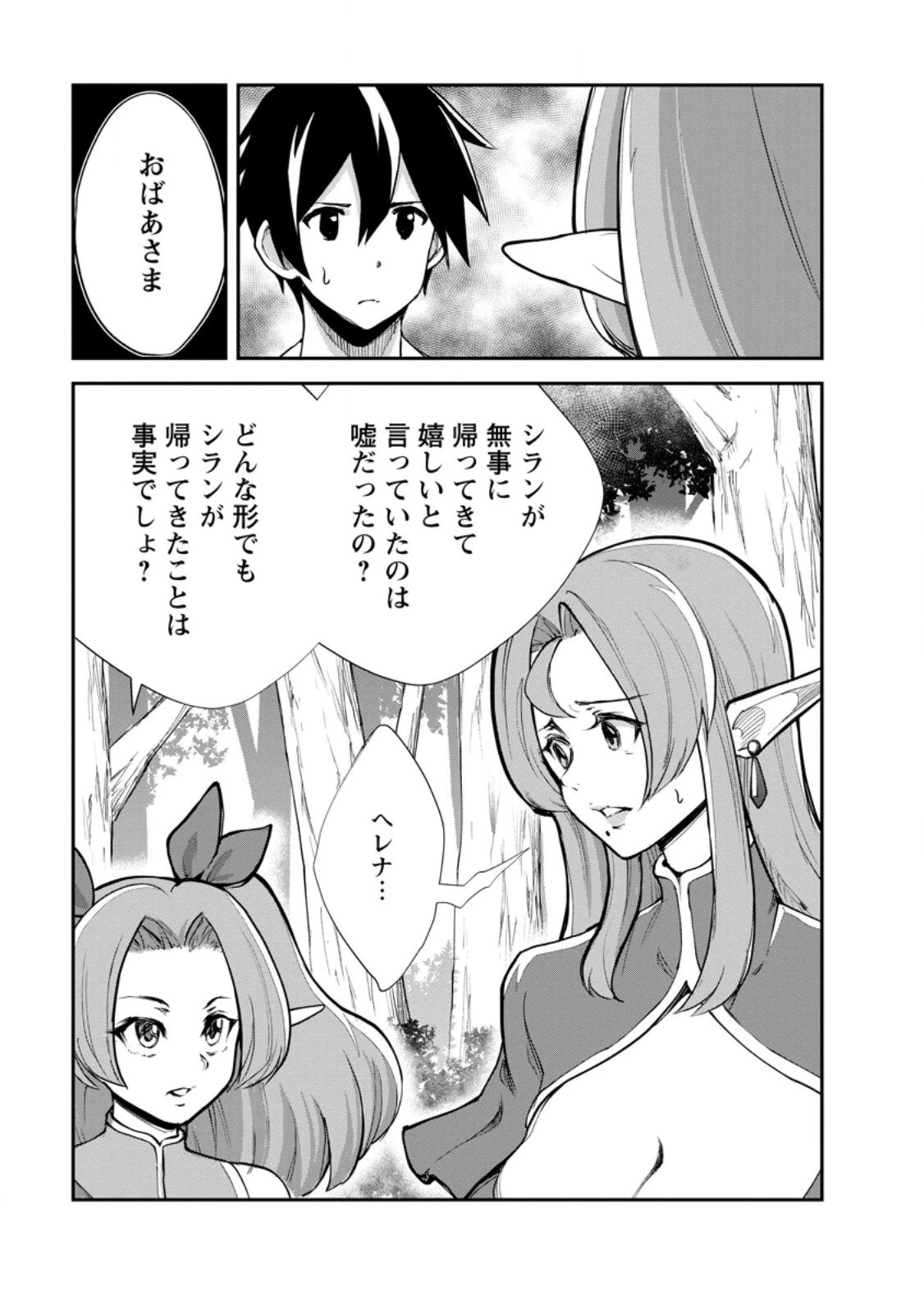 モンスターのご主人様 第84話 - 5