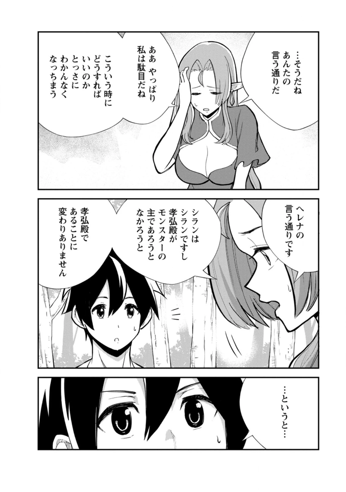モンスターのご主人様 第84話 - 6