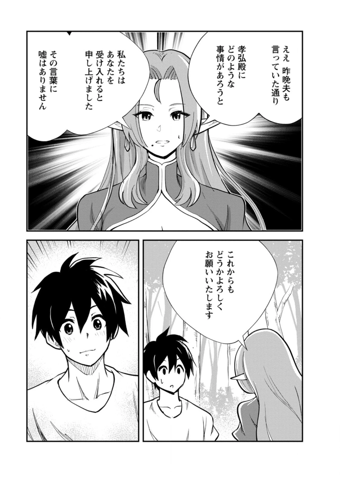 モンスターのご主人様 第84話 - 7