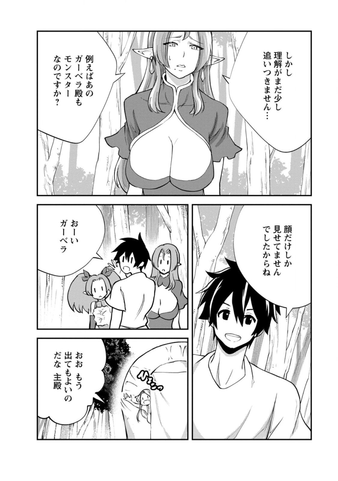 モンスターのご主人様 第84話 - 8