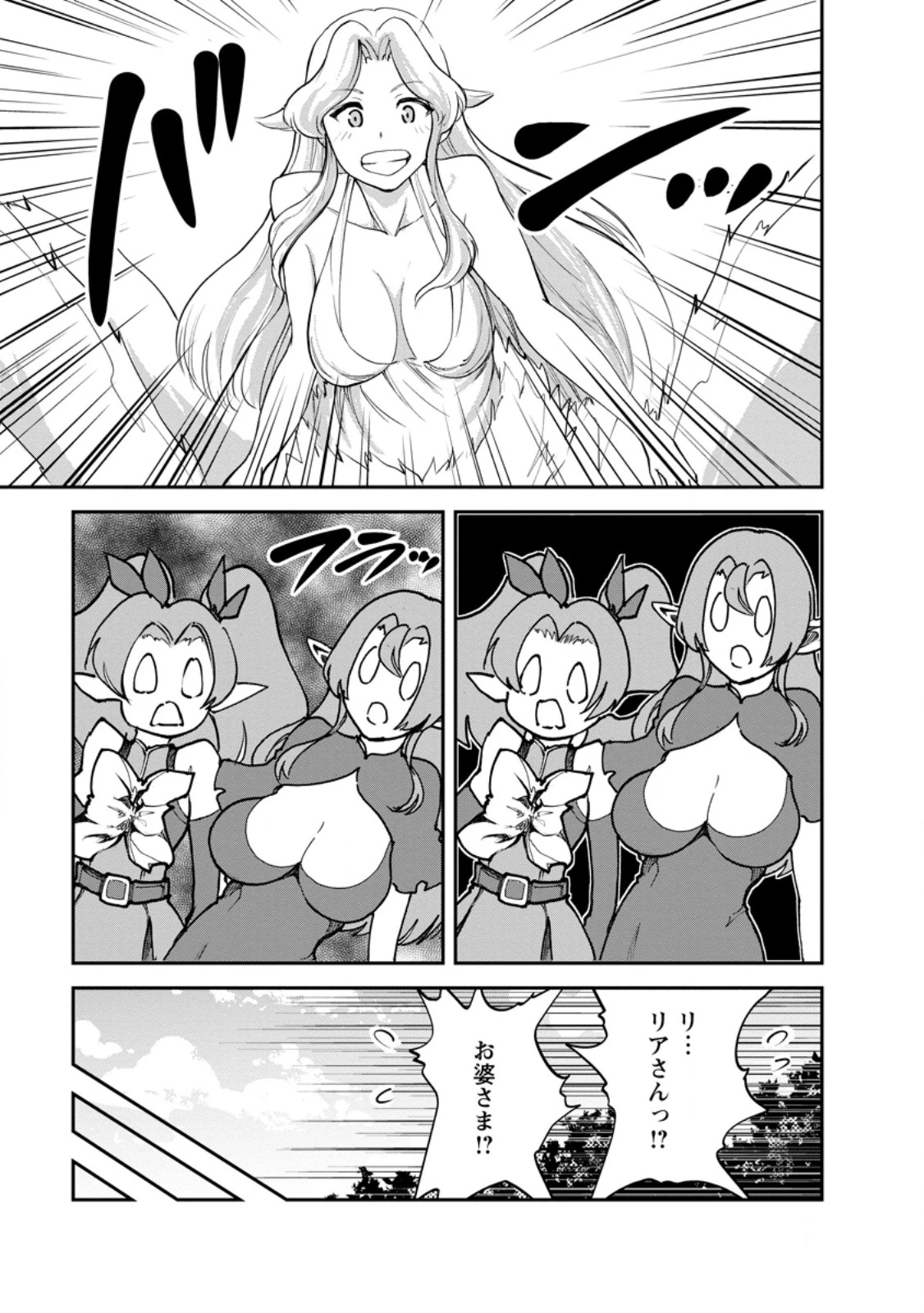 モンスターのご主人様 第84話 - 9