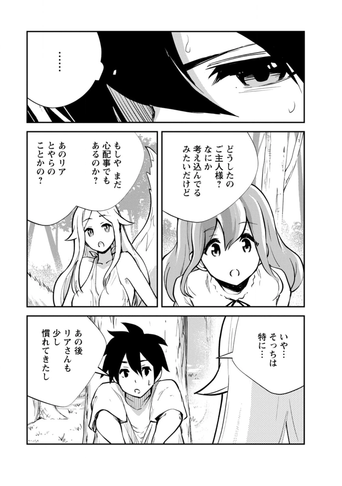 モンスターのご主人様 第84話 - 11