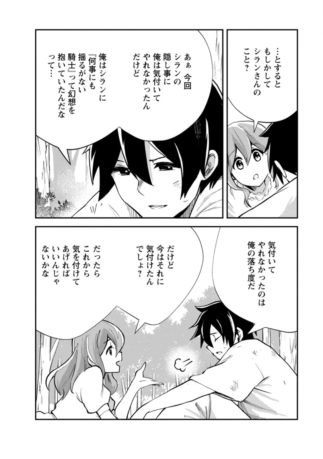 モンスターのご主人様 第84話 - 12