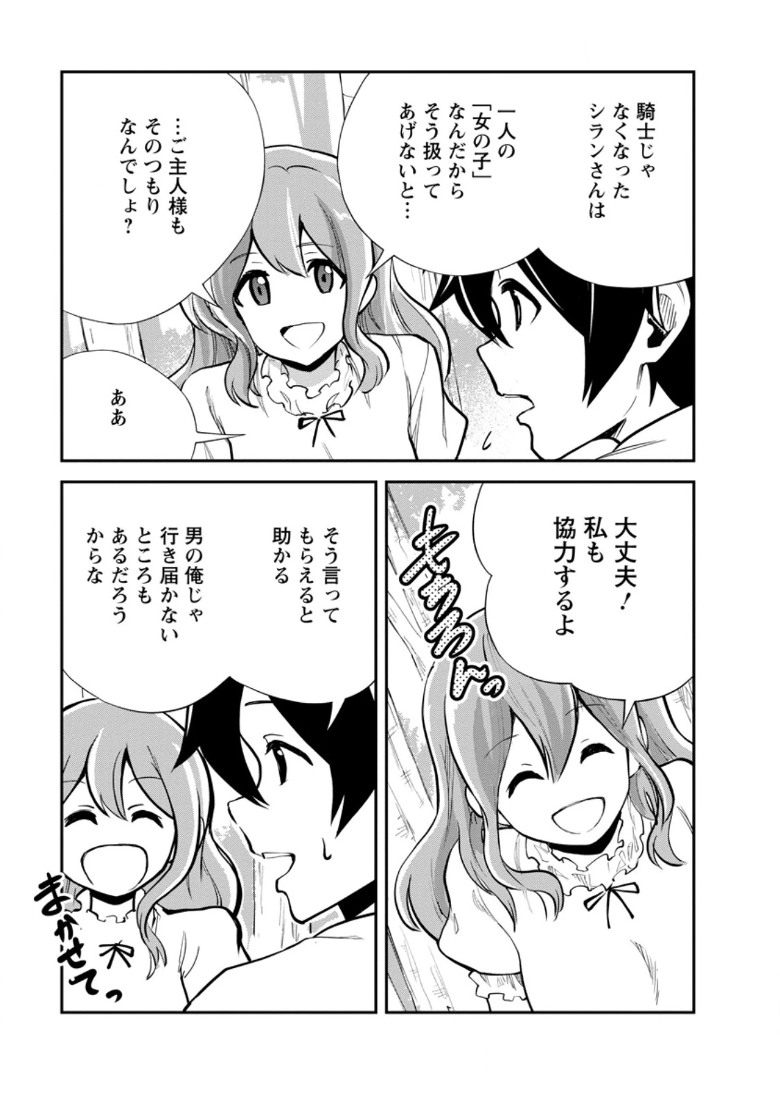 モンスターのご主人様 第84話 - 13